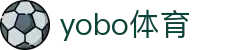 yobo体育(中国)官方网站_YoBoSports